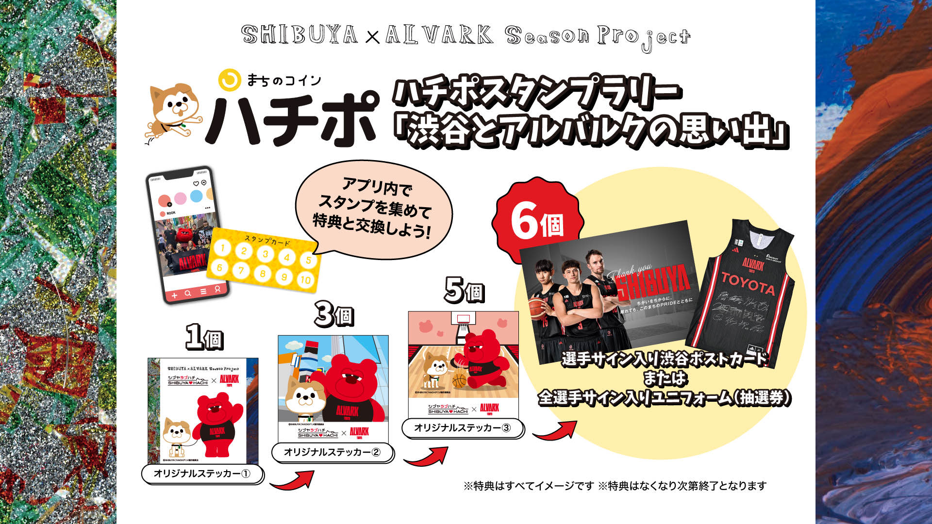 会場での楽しみ方】 4/26(土)-4/27(日)川崎ブレイブサンダースの